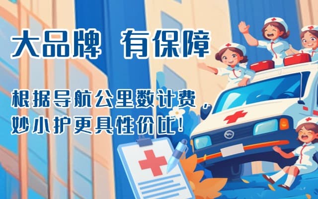 萍乡救护车转运